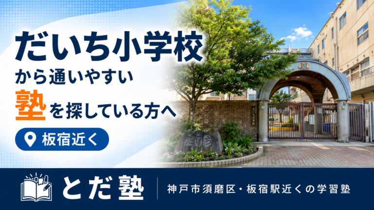 だいち小学校