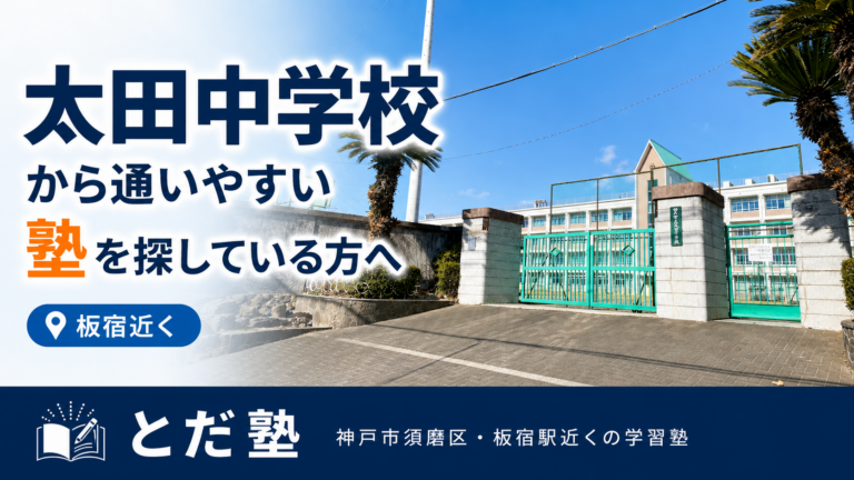 太田中学校