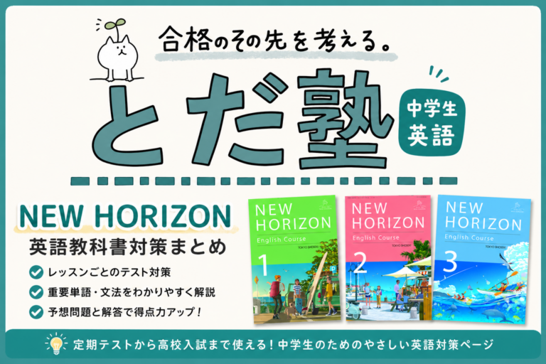 todajuku_new_horizon