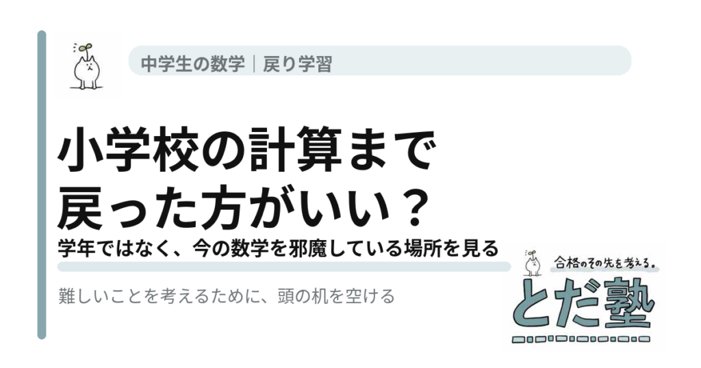 中学生が小学校の分数や小数まで戻って学習すべきかを解説する記事