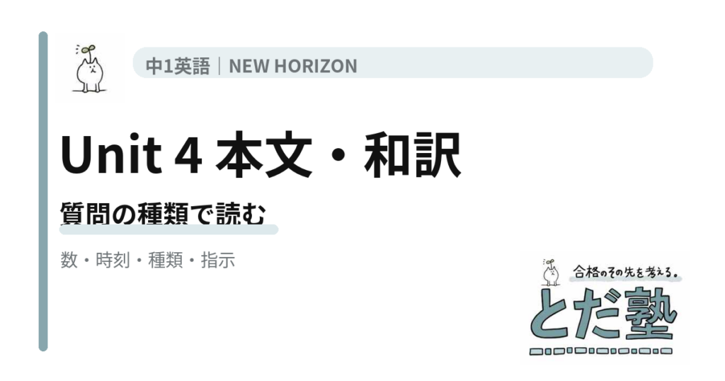 NEW HORIZON 1 Unit 4 Friends in New Zealandの本文・和訳を質問の種類で整理した記事のアイキャッチ