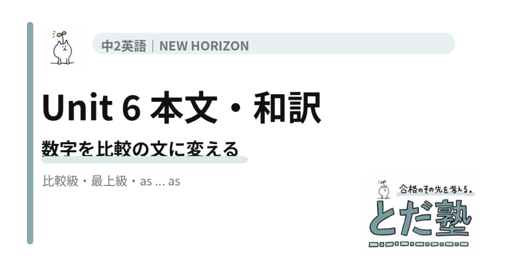 NEW HORIZON 2 Unit 6 How can we make a good presentation?の本文・和訳を調査データと比較表現で整理する記事のアイキャッチ