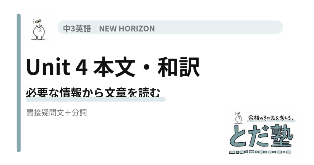 NEW HORIZON 3 Unit 4 How can we help each other in a disaster?の本文・和訳を情報共有と間接疑問文で整理する記事のアイキャッチ