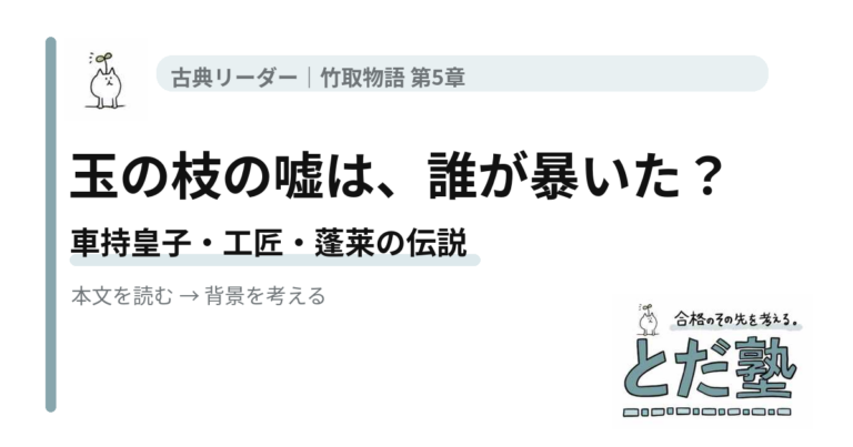 竹取物語第5章 車持皇子の蓬莱の玉の枝と工匠の証言を読み解く記事のアイキャッチ