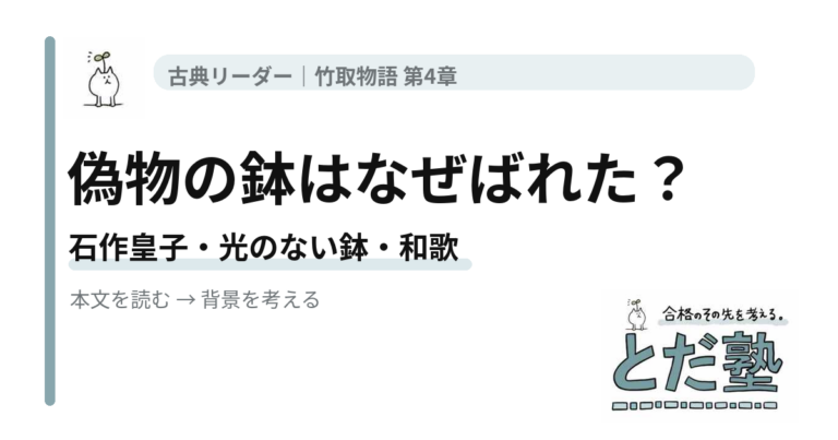 竹取物語第4章「石作皇子」で石作皇子の偽物、鉢と恥の言葉遊び、文法を読み解く記事のアイキャッチ