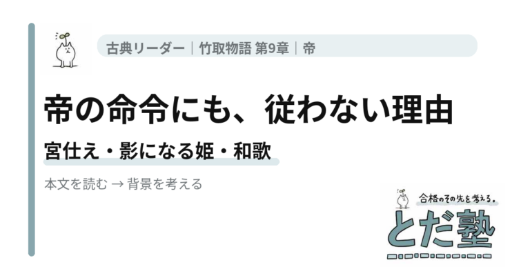 竹取物語第9章「帝」。帝の命令にも、従わない理由。記事のアイキャッチ